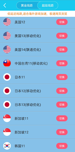 旋风加速器国际版android下载效果预览图